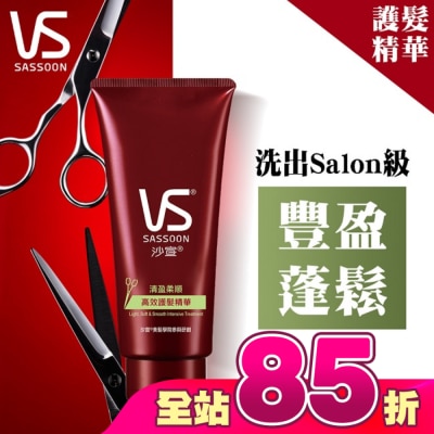 VS 沙宣 - 沙宣輕盈柔順高效護髮精華150G