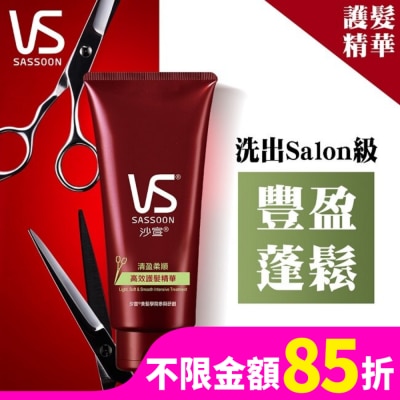 VS 沙宣 沙宣輕盈柔順高效護髮精華150G