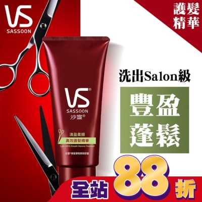 VS 沙宣 - 沙宣輕盈柔順高效護髮精華150G