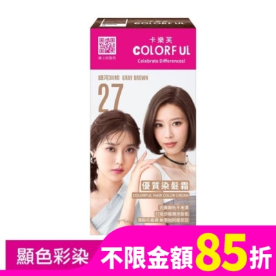 COLORFUL卡樂芙 卡樂芙優質染髮霜27銀河灰棕