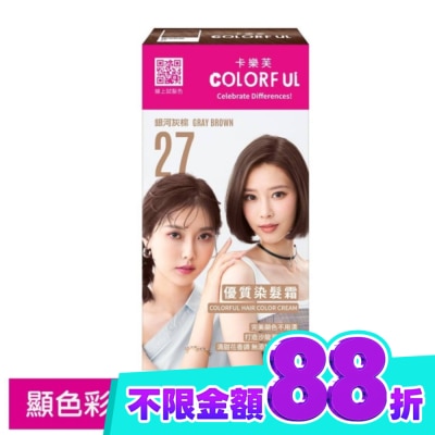 COLORFUL卡樂芙 卡樂芙優質染髮霜27銀河灰棕 image