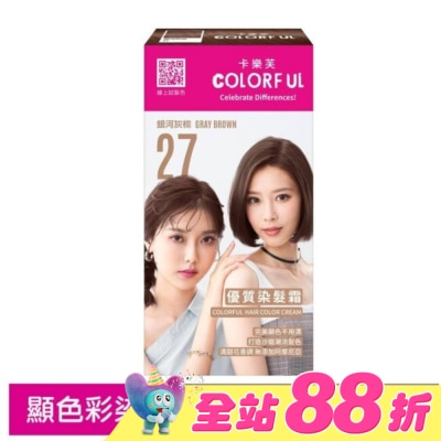 COLORFUL卡樂芙 - 卡樂芙優質染髮霜27銀河灰棕