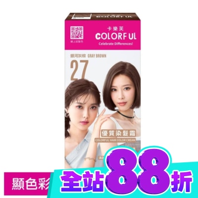 COLORFUL卡樂芙 卡樂芙優質染髮霜27銀河灰棕 image