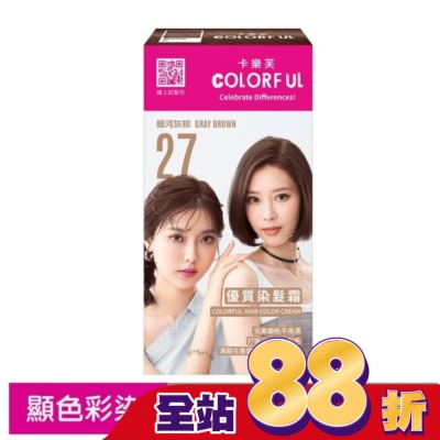 COLORFUL卡樂芙 卡樂芙優質染髮霜27銀河灰棕