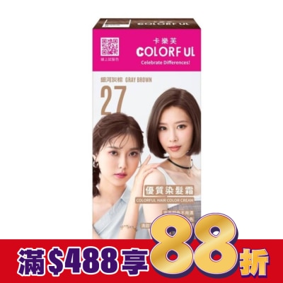COLORFUL卡樂芙 卡樂芙優質染髮霜27銀河灰棕