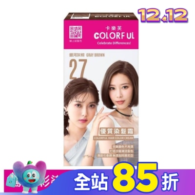 COLORFUL卡樂芙 卡樂芙優質染髮霜27銀河灰棕