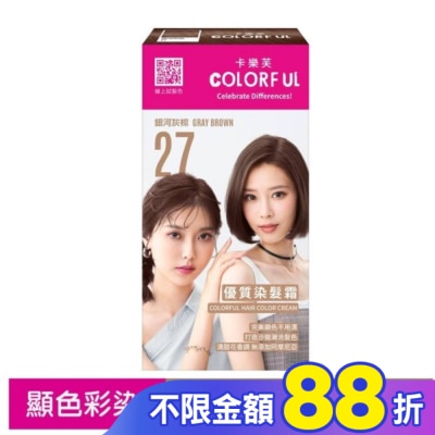 COLORFUL卡樂芙 卡樂芙優質染髮霜27銀河灰棕