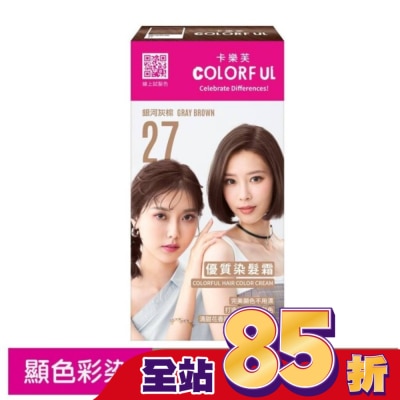COLORFUL卡樂芙 卡樂芙優質染髮霜27銀河灰棕