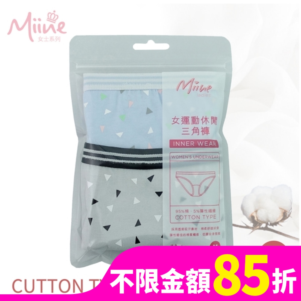 Miine 女運動休閒三角褲2入組-M 【顏色隨機出貨】