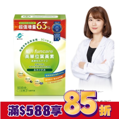 船井 funcare 船井高單位葉黃素50顆