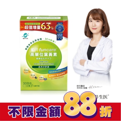 船井 funcare 船井高單位葉黃素50顆