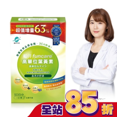 船井生醫 funcare 船井高單位葉黃素50顆