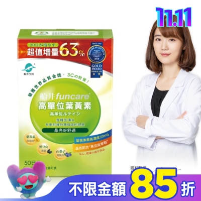 船井生醫 funcare 船井高單位葉黃素50顆