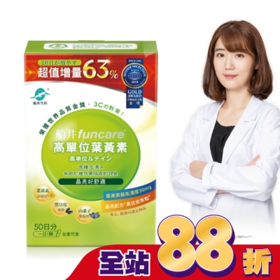 船井生醫 funcare 船井高單位葉黃素50顆