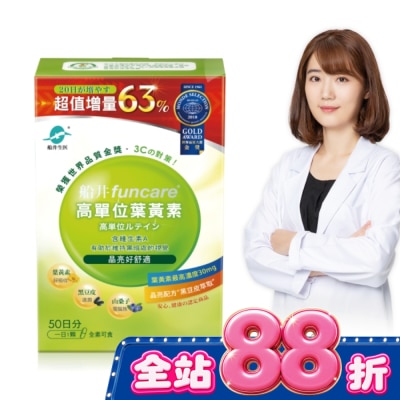 船井生醫 - funcare 船井高單位葉黃素50顆 image