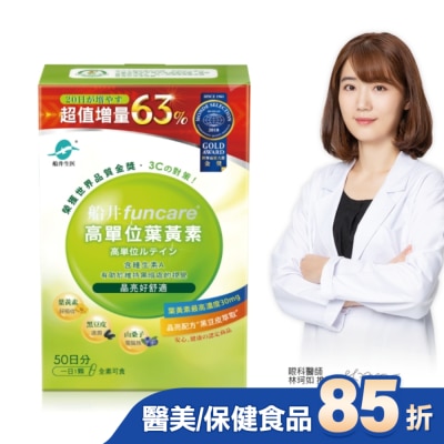 船井生醫 funcare 船井高單位葉黃素50顆
