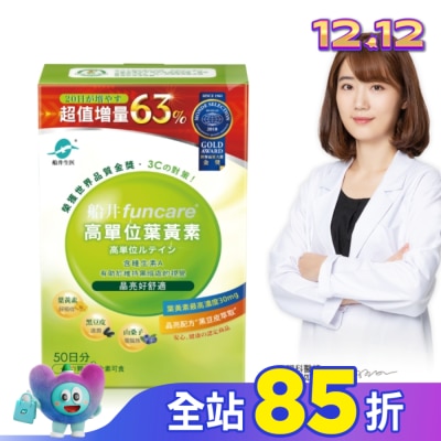 船井生醫 funcare 船井高單位葉黃素50顆
