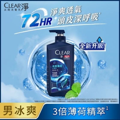 CLEAR淨 - 淨男士去屑洗髮乳冰爽薄荷止癢型750G image