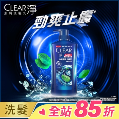 CLEAR淨 淨男士去屑洗髮乳冰爽薄荷止癢型750G