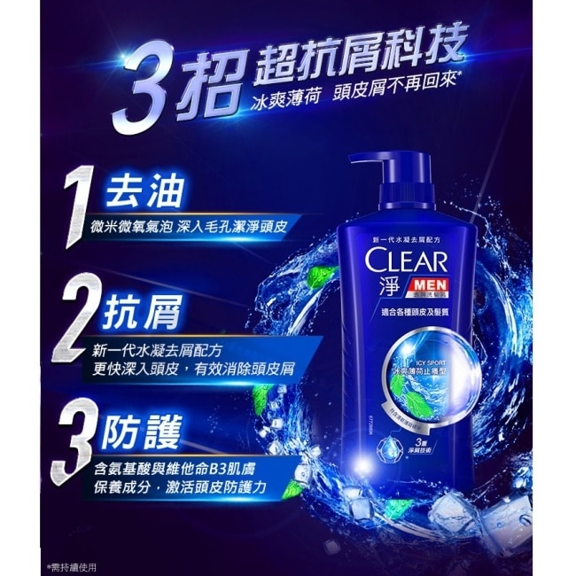 淨男士去屑洗髮乳冰爽薄荷止癢型750G