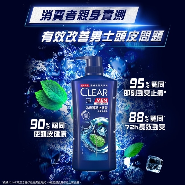 淨男士去屑洗髮乳冰爽薄荷止癢型750G