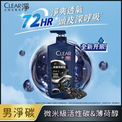 CLEAR淨 - 淨男士去屑洗髮乳深層淨碳型 750G image