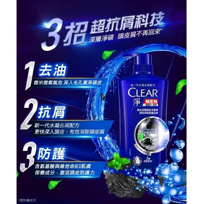 淨男士去屑洗髮乳深層淨碳型 750G