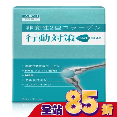 AJIOU日本味王 - 日本味王行動對策膠囊30粒/盒