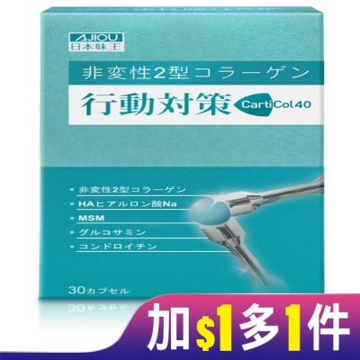 AJIOU日本味王 日本味王行動對策膠囊30粒/盒