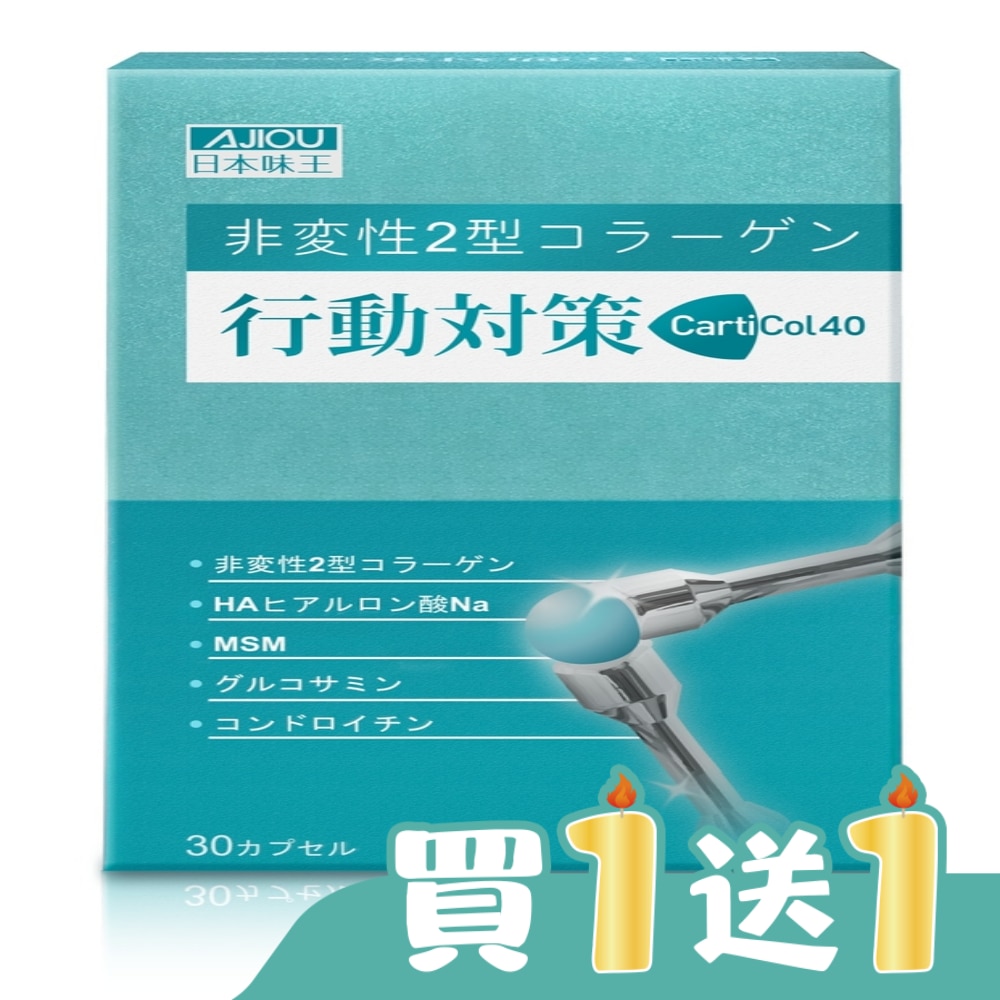 日本味王行動對策膠囊30粒/盒