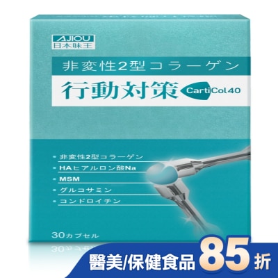 AJIOU日本味王 日本味王行動對策膠囊30粒/盒