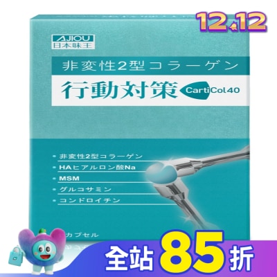 AJIOU日本味王 日本味王行動對策膠囊30粒/盒