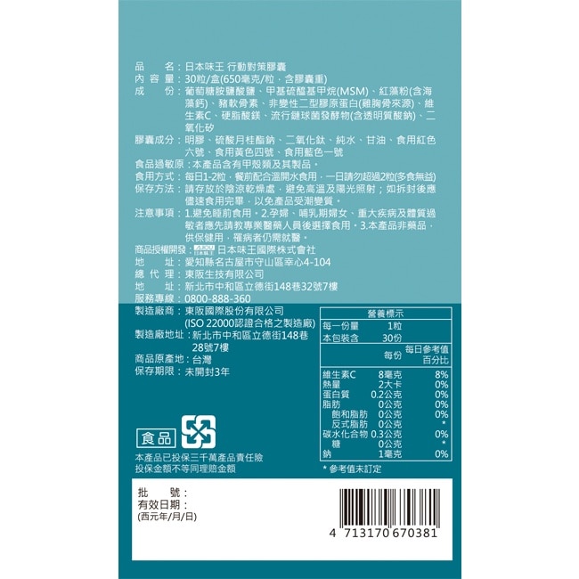 日本味王行動對策膠囊30粒/盒