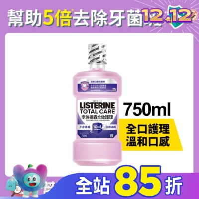 李施德霖 李施德霖全效護理漱口水-無酒精配方750ml
