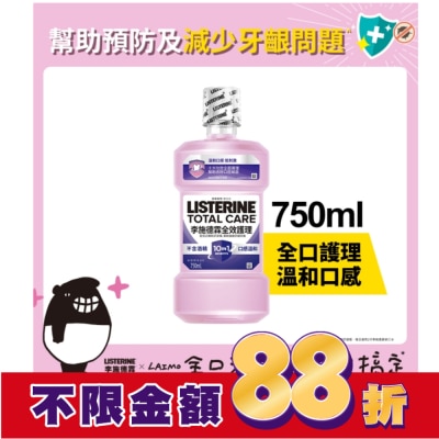 LISTERINE 李施德霖全效護理漱口水-無酒精配方750ml