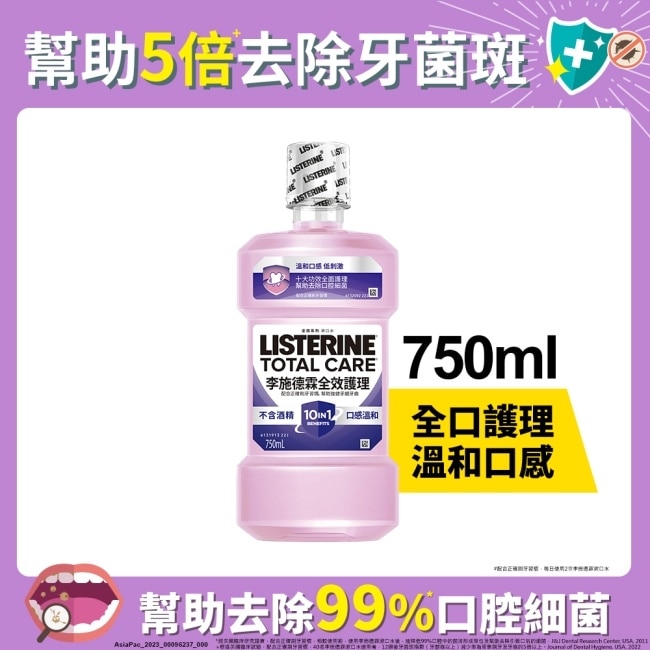 李施德霖全效護理漱口水-無酒精配方750ml