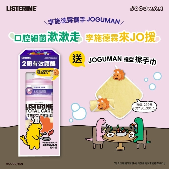 李施德霖全效護理漱口水-無酒精配方750ml image
