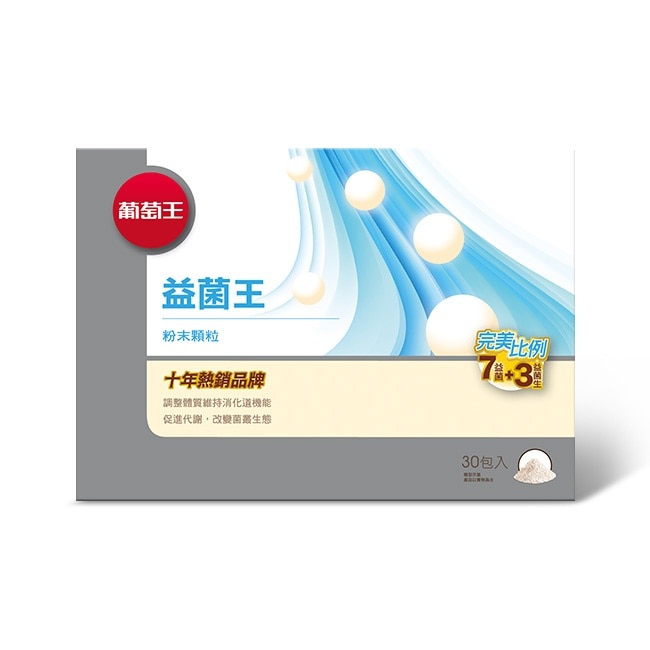 葡萄王益菌王粉末顆粒30包入