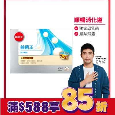 葡萄王 葡萄王 益菌王粉末顆粒30包入