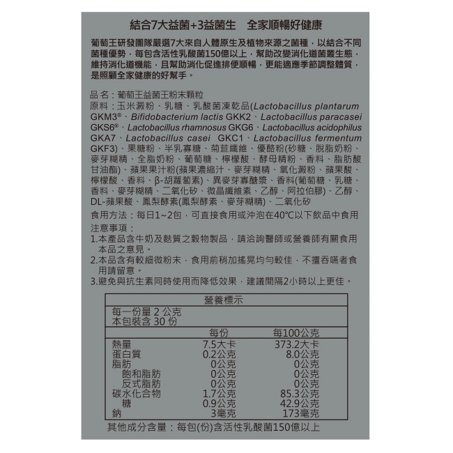 葡萄王益菌王粉末顆粒30包入