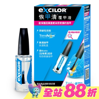 EXCILOR恢甲清 - 恢甲清覆甲液 7.0ml