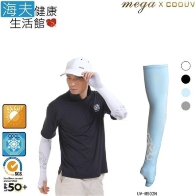 MEGA 【海夫】MEGA COOUV 冰感 防曬  袖套 男款 (UV-M502N)淺藍色