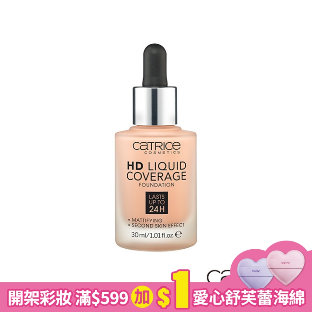 Catrice瓷肌柔焦粉底液020 30ml