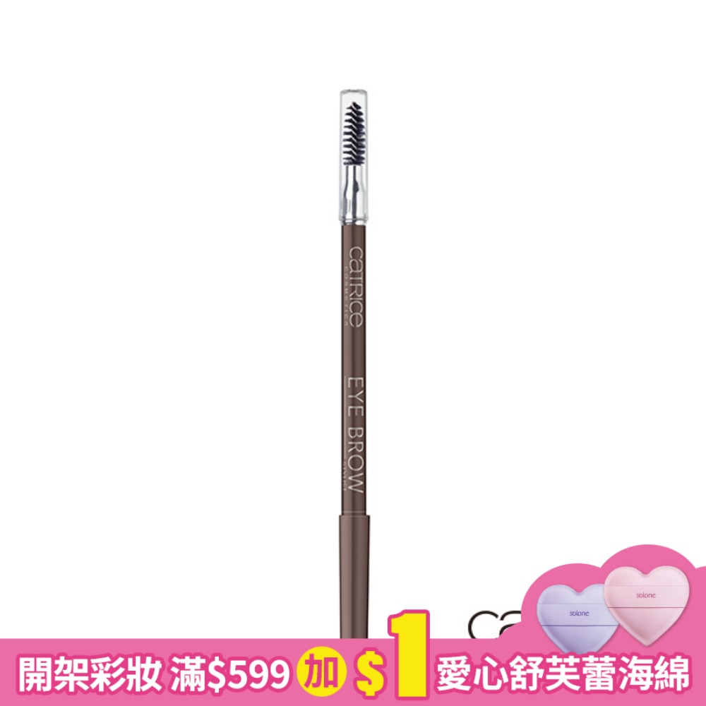Catrice立體塑型眉筆030 1.6g