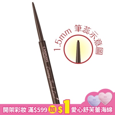 CANMAKE CANMAKE 激細滑順眼線膠筆 462-02 0.08g