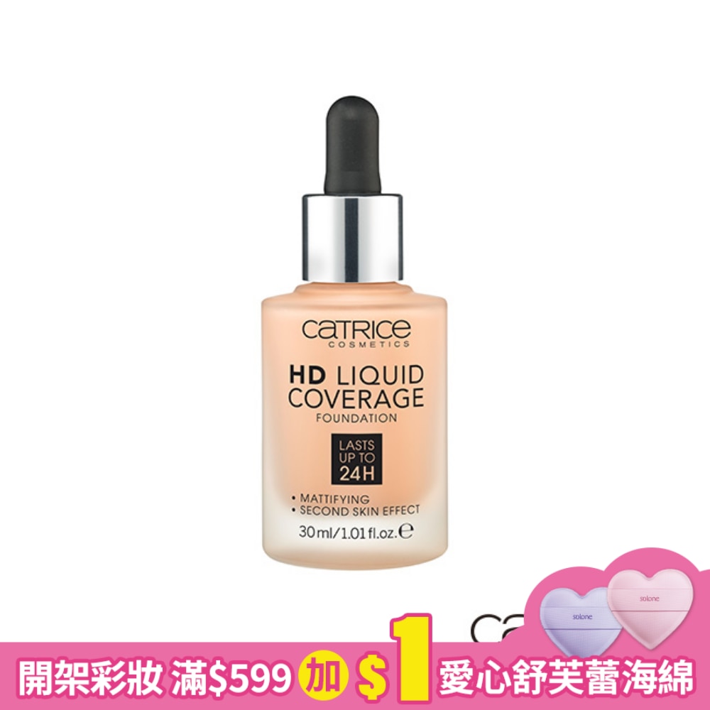 Catrice瓷肌柔焦粉底液030 30ml