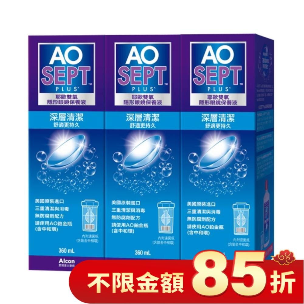 耶歐雙氧保養液360ml*3網路獨家品