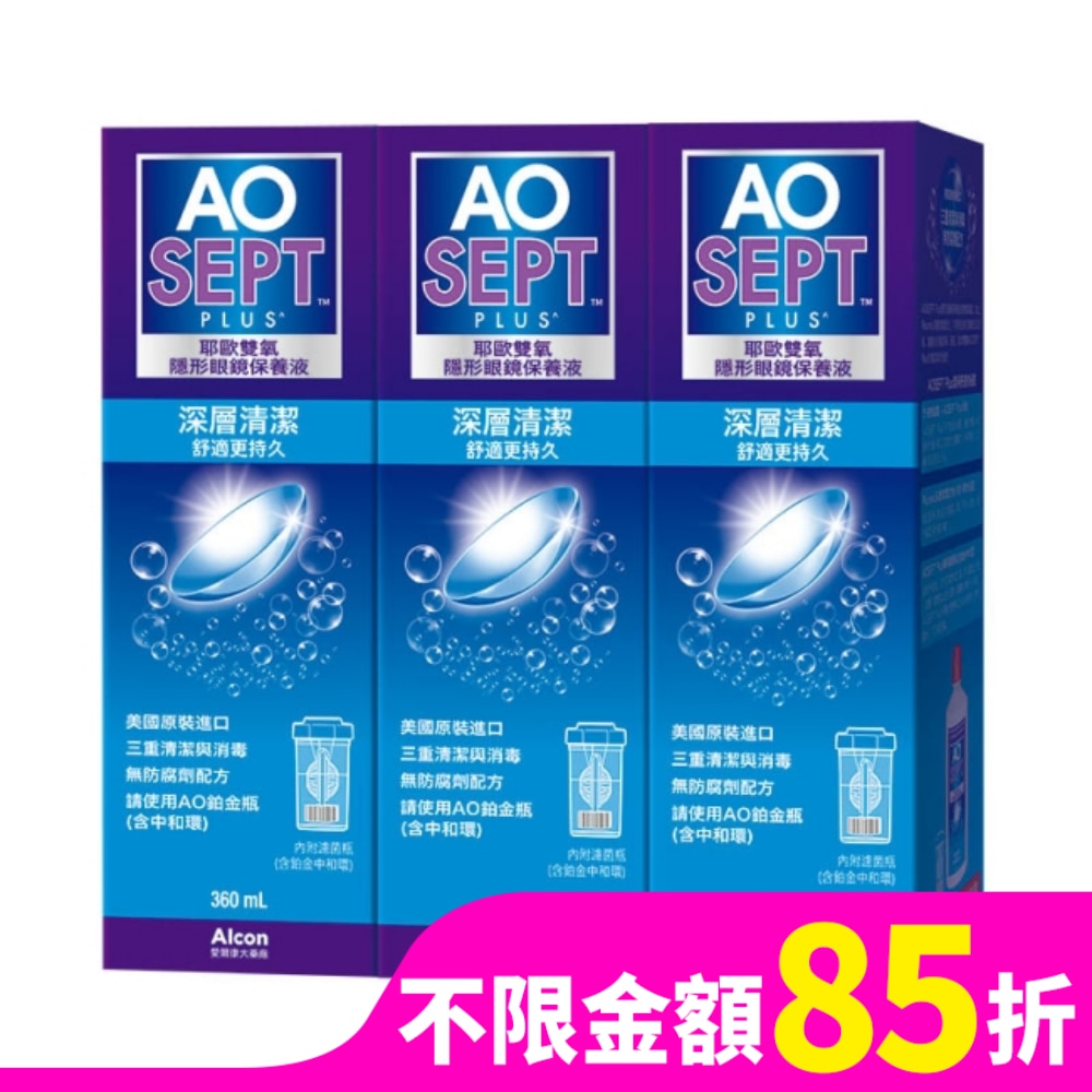耶歐雙氧保養液360ml*3網路獨家品