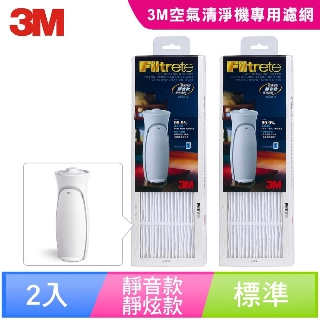 3M 空氣清靜機超濾淨型-靜音款專用濾網 (超值2入組)