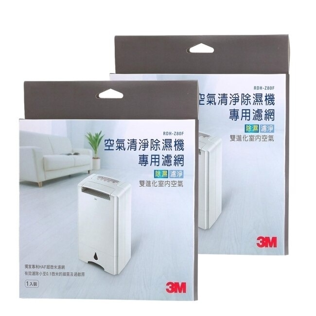 3M 淨呼吸空氣清淨除濕機HAF超微米濾網(超值2入組)